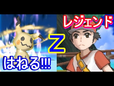 ポケットモンスター サン ムーン Sm 最強ｚワザ はねる でバトルツリー簡単クリア Bp稼ぎ レジェンド レッド 撃破 攻略実況 18 Youtube