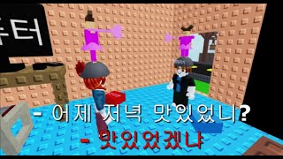 거짓말탐지기 [로블록스 애니메이션]
