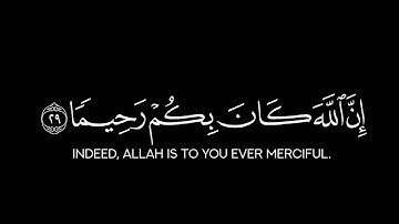 والله يريد أن يتوب عليكم | كروما شاشة سوداء قرآن | سورة النساء | الشيخ د. ياسر الدوسري