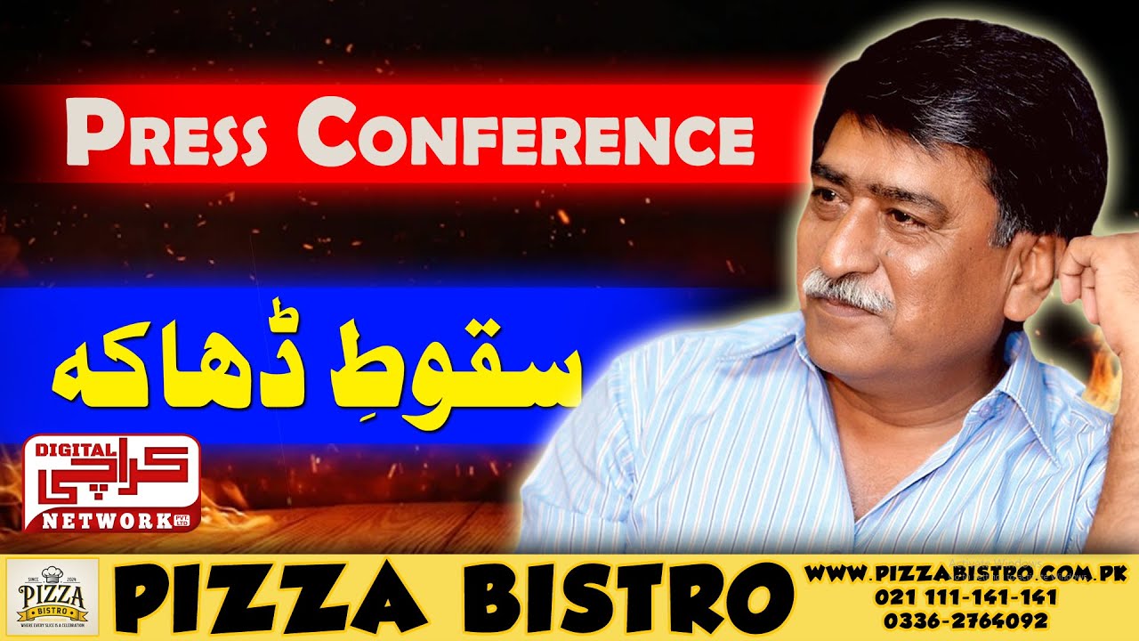 Afaq Ahmed Press Conference | 16 December Black Day | Karachi Political News