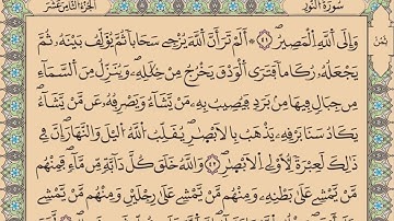 الحزب 36 من القرآن الكريم | الإمام المرشد عبد السلام ياسين