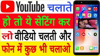 Youtube secret setting | Youtube Floating Windows Video player | choti screen pe video kaise chalaye screenshot 3