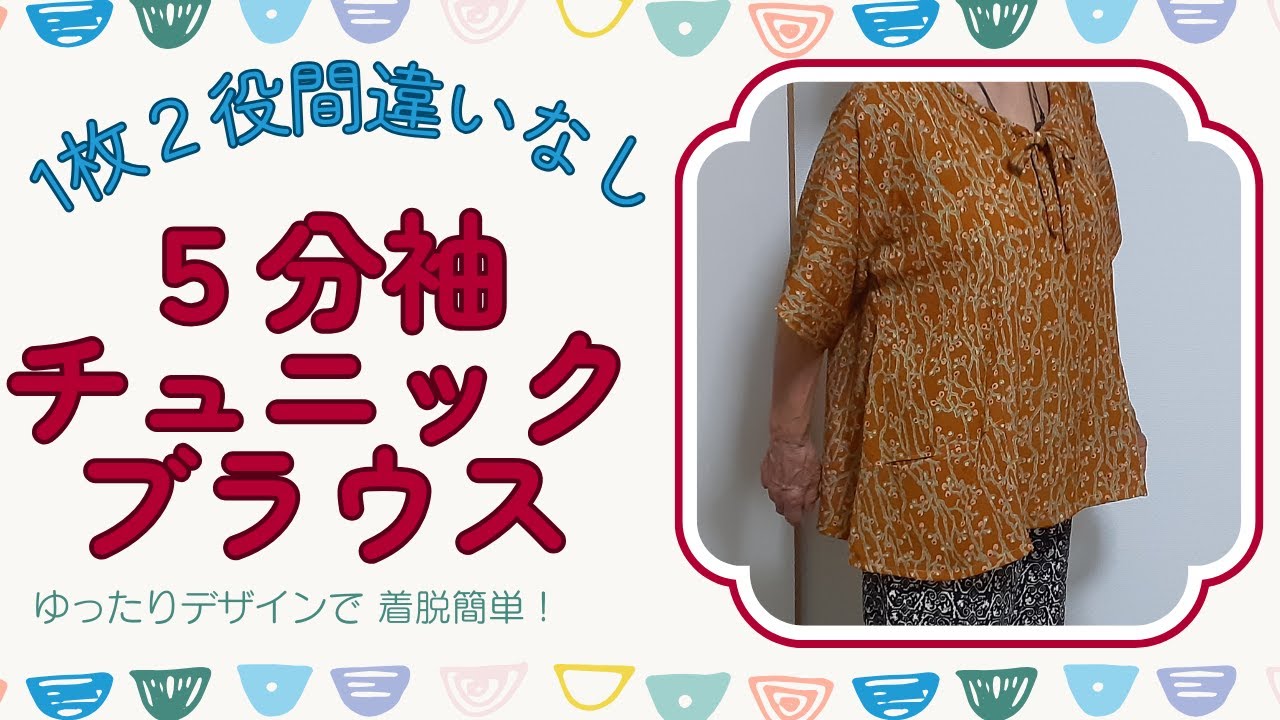 手軽にできる！着物リメイク】ゆったりデザインのチュニックブラウス