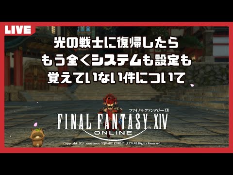 【コシヒカリの】FINAL FANTASY XIV復帰した件について　その四【戦士】