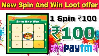 New Spin and Win Offer 1 spin ₹100 Paytm cash instent screenshot 5
