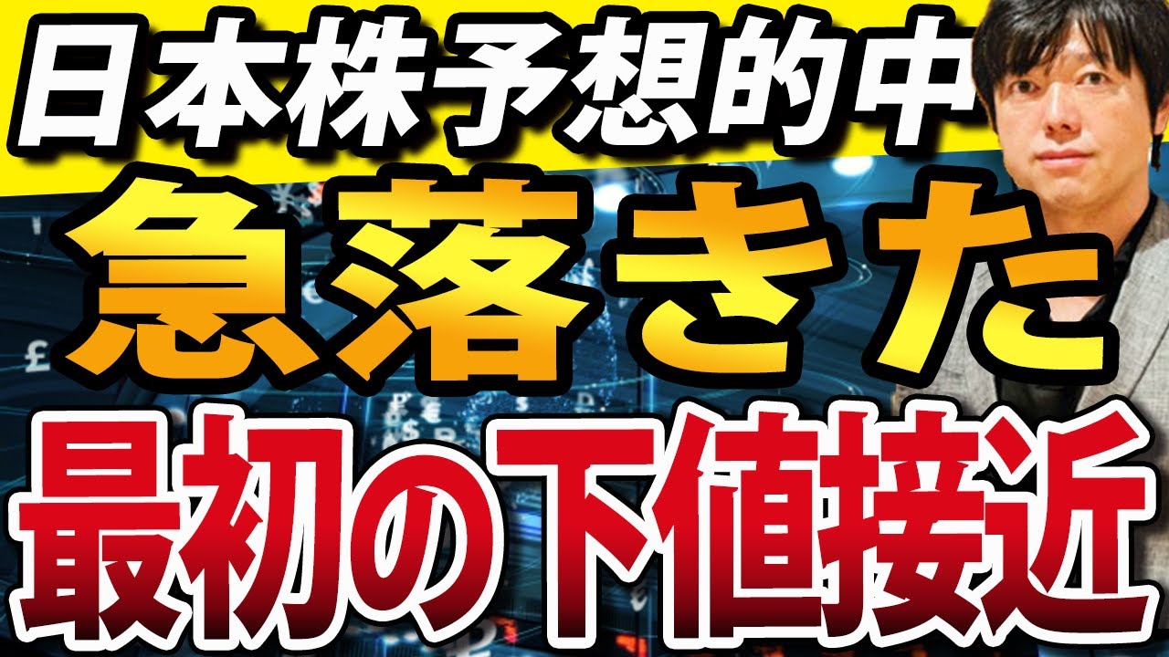 日本株急落は、暴落の前兆？日経平均チャートをテクニカル分析し今後の投資戦略を考察