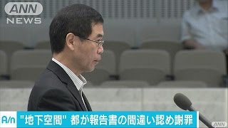 豊洲市場問題で検証報告書に誤り　市場長が謝罪(16/10/08)