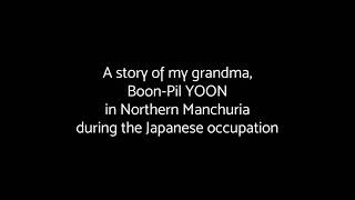 ENG) 외할머니를 생각하며 The story of my grandma, 윤분필 in Manchuria during the Japanese occupation