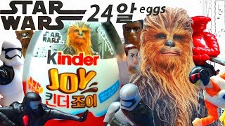 신제품 스타워즈 2019년 킨더조이 캐릭터 전부, Starwars All Character