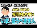 40代・50代が採用されやすい求人はコレ！狙い目の求人をライター目線で解説！