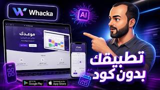 إنشاء تطبيق كامل بالذكاء الاصطناعي بدون برمجة خلال دقائق عبر Whacka screenshot 2