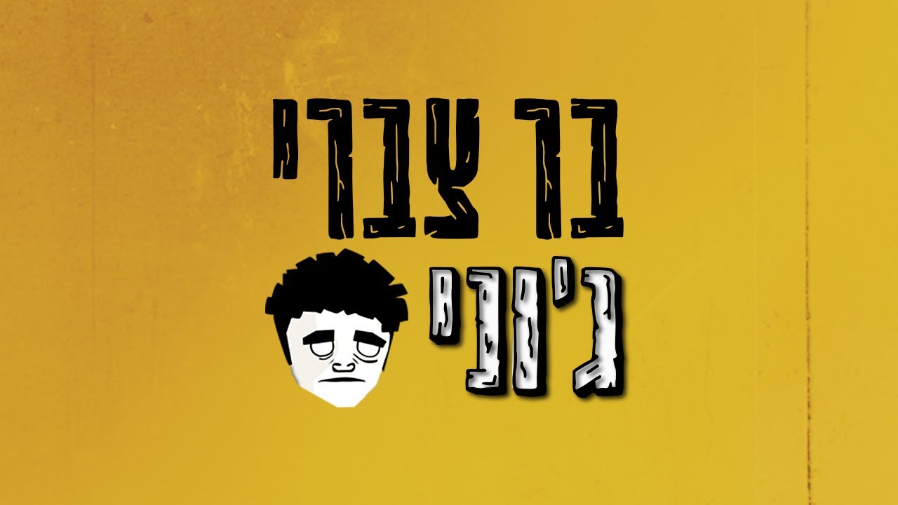 Bar Tzabary  - Jhonny \\ בר צברי - ג'וני