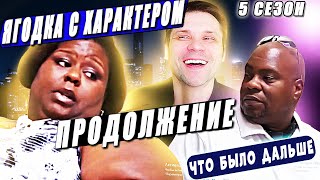 видео: Я вешу 300 кг Что было дальше! 5 сезон История Синтии👍💖 картинка: Я вешу 300 кг Что было дальше! 5 сезон История Синтии👍💖