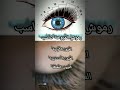 طريقة اختيار الرموش المناسبة لشكل العين تركيب رموش رموش