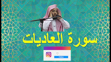 Surah al adiyat ...سورة العاديات للقارئ عزيزالرحمن تلاوة هادئة