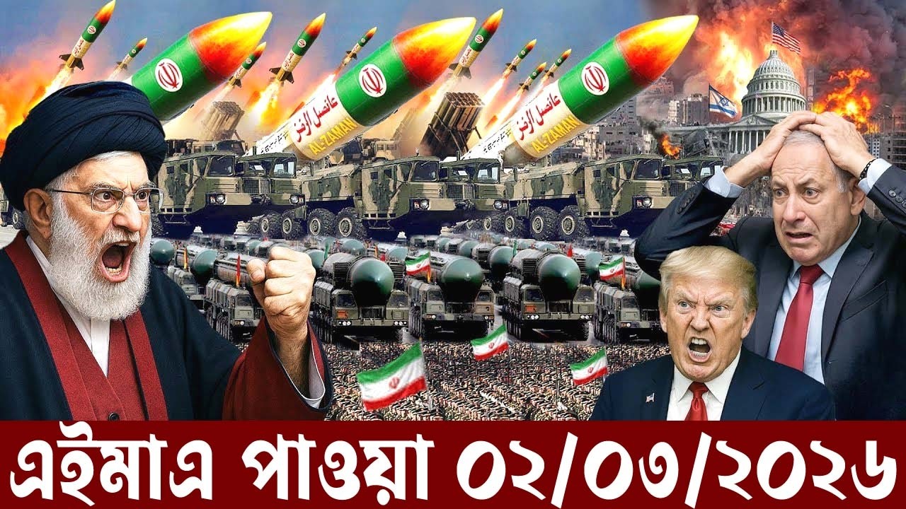 আন্তর্জাতিক বাংলা খবর BBC World News 01 March 2026 | World News Bangla | International News Today