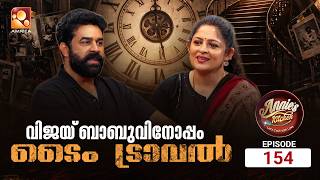 Annie’s Kitchen | Episode 154 | Special Guest – Vijay Babu | Amrita TV