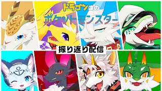【雑談】ポケモン企画の振り返りです