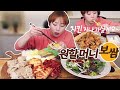 원할머니 보쌈 먹방 그리고 스쳐지나가는..20210126/Mukbang, eating show