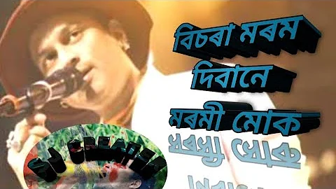 Bisora morom || বিচৰা মৰম |Zubeen Garg|Golden Collection Assamese songs|Assamese old song|SJ Creater