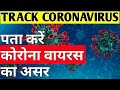 How To Track CORONAVIRUS In Hindi��Live: Tracking coronavirus cases | Mic...