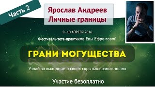 Фестиваль тета-практиков Фестиваль тета-практиков