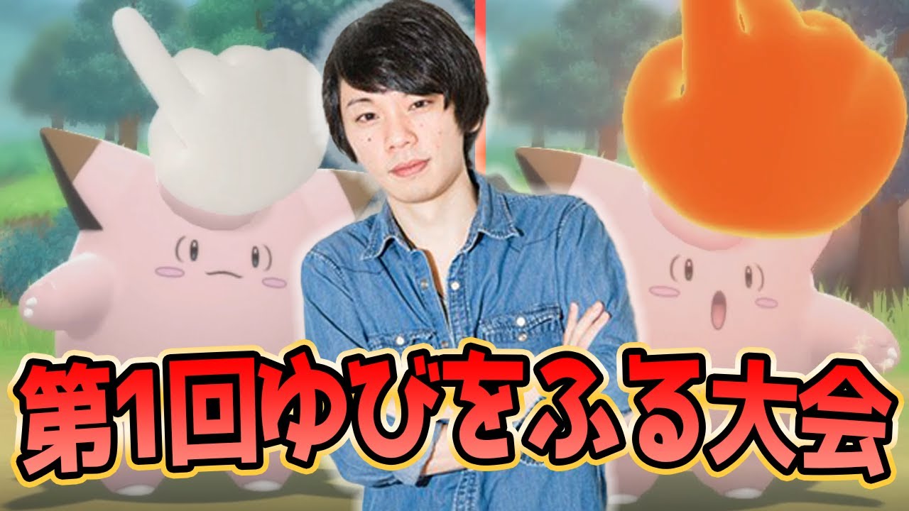 ポケモン 神わざ連発 第1回ゆびをふる大会 21年11月30日放送回切り抜き ダイパリメイク しろ Youtube