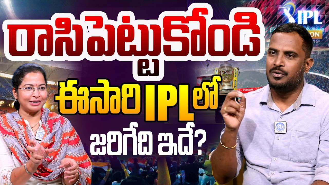 Sports Analyst Ram Chandra Rao Analysis On IPL 2026 | Who Will Win IPL ...