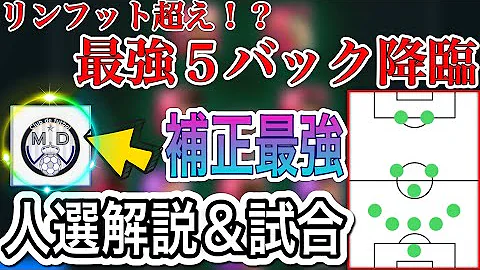 最高レート1918による最強監督ランキング ウイイレアプリ21 Mp3 最高レート1918による最強監督ランキング ウイイレアプリ21 Mp3