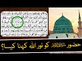 Huzoor ﷺ Noor Hain | Huzoor Ko Noor Ullah Kehna Kesa | ALLAH ka noor | Quran Say Suboot