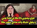 جوزي بيصورني وانا معاه في اوضة نومي و اخر مرة بيقولي هجبلك واحد صاحبي يتصور معانا 