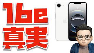 【これが答え】iPhone 16eを買う本当の意味について
