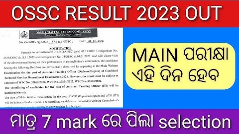 combined technical services examination 2022results OUT//OSSC ATO result OUT 2023