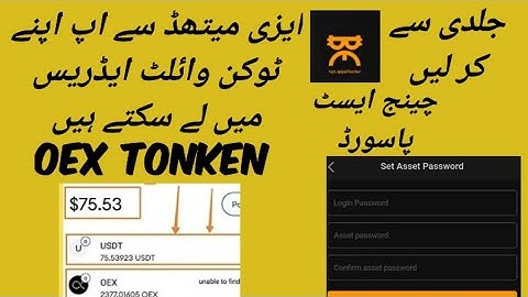 oex tonken withdraw/change assets password#youtub#vairal#satoshi