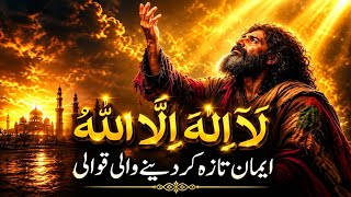 La Ilaha Illallah | Beautiful Islamic Kalam | Heart Touching Zikr | Spiritual Sufi Kalam