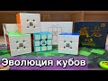 ЭВОЛЮЦИЯ кубиков Рубика GTS