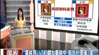 [東森新聞HD]「喜餅界LV」紅帽女喜餅夯官方代理僅3家