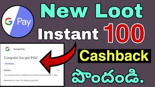 Google Pay New Cashback Offer Get 100 Instant Cashback ! Today Cashback Offer ! #telugutech16 #cash