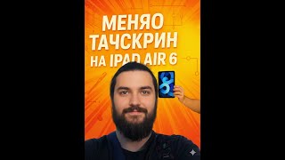 :  -  ipad air 6  2025  