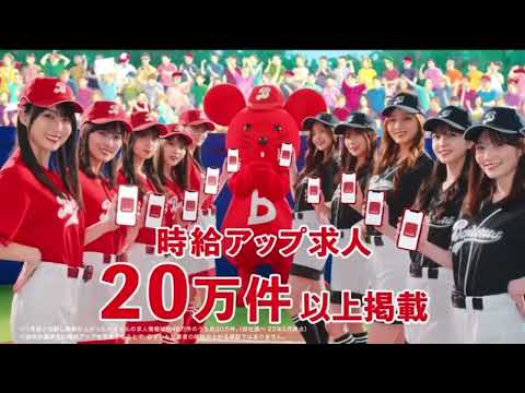 バイトルCM「がんばれ、バイトルズ！はないちもんめ」篇（15秒） 乃木坂46