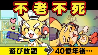 もしも不老不死になったら アニメ マンガ Youtube