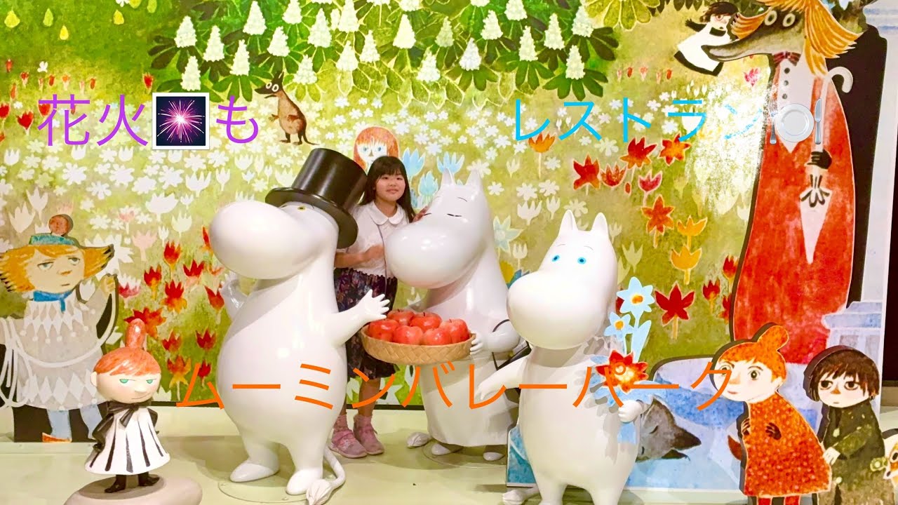 ムーミンバレーパーク🍁にきたよ🎆#デート #埼玉県飯能市