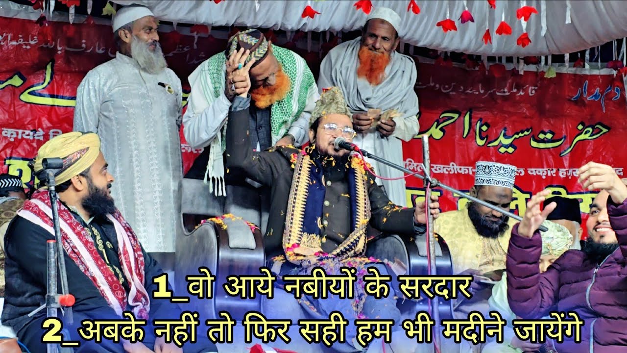 Wo aye Nabiyon ke Sardar. हम भी मदीने जायेंगे। 2 Naat Syed Misbahul Murad makanpuri.