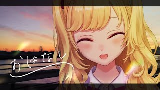 【雑談】朝活成功の世界線、ダウナーな鷹宮とチルい曲【にじさんじ/鷹宮リオン】