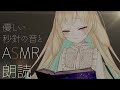 【睡眠導入朗読】優しい秒針の音と読み聞かせ　鏡の国のアリス #2【ASMR/Binaural】