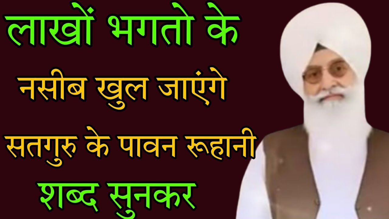लाखों भगतो के नसीब खुल जाएंगे //हजुरजी के भजन सुनकर //, beas satsang shabad //rssb non stop Shabad//