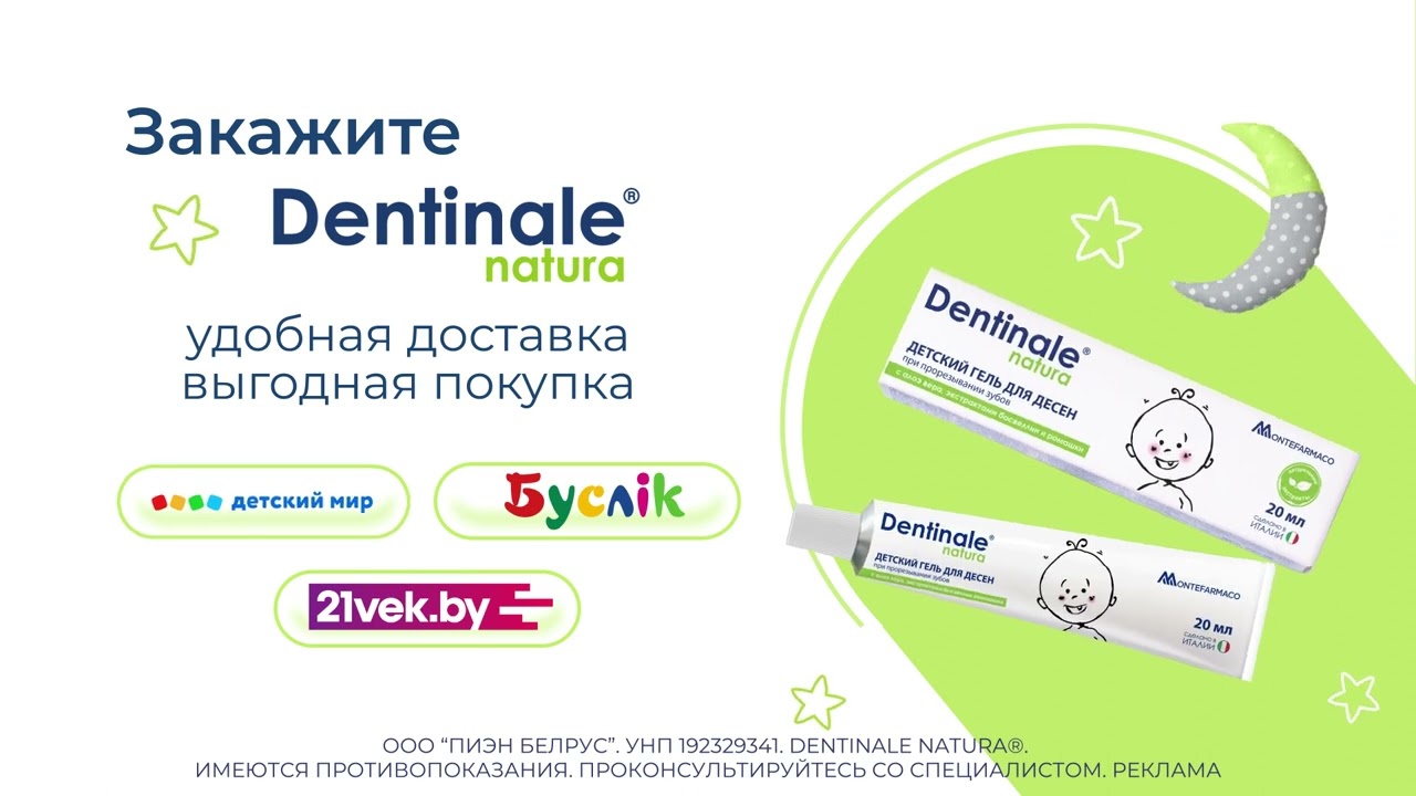 Детский гель Dentinale® natura быстро уменьшит боль, воспаление и зуд десен
