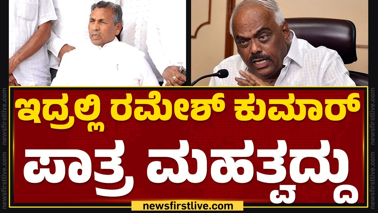 KH Muniyappa : ನನ್ನ ಮನಸಲ್ಲಿ ಬಹಳ ನೋವಿದೆ..| Chikka Peddanna | Kolar Lok Sabha Ticket | Newsfirst