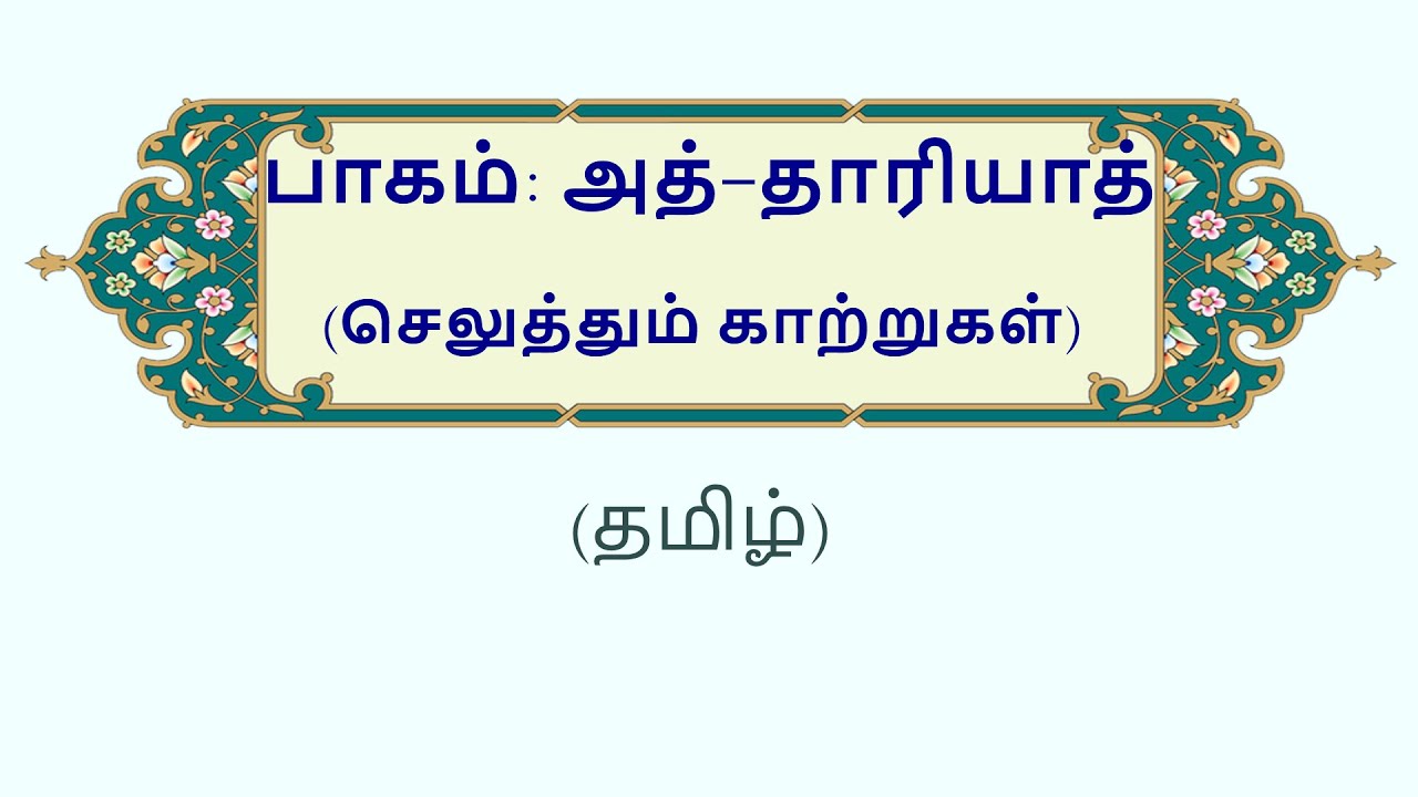 அத்-தாரியாத்