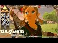 【世界を変えるゼルダの伝説】-ブレス オブ ザ ワイルド- 実況プレイ part5